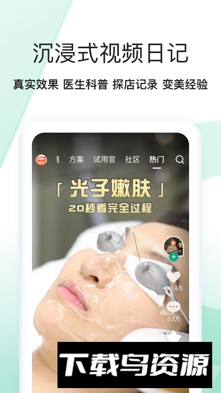 新氧极速版app最新版截图1