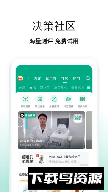 新氧极速版app最新版截图3