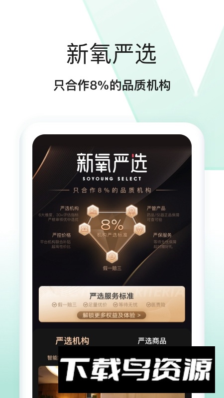 新氧极速版app最新版截图4