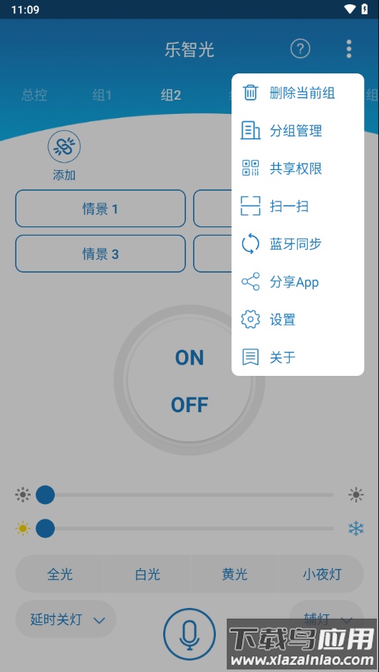 乐智光app下载最新版截图3