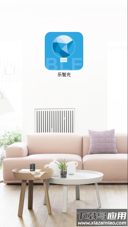 乐智光app下载最新版截图4