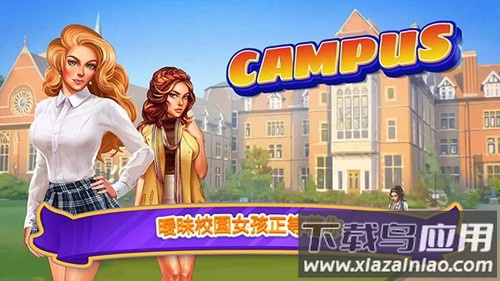 暧昧校园模拟约会手游下载(Campus)最新版截图2