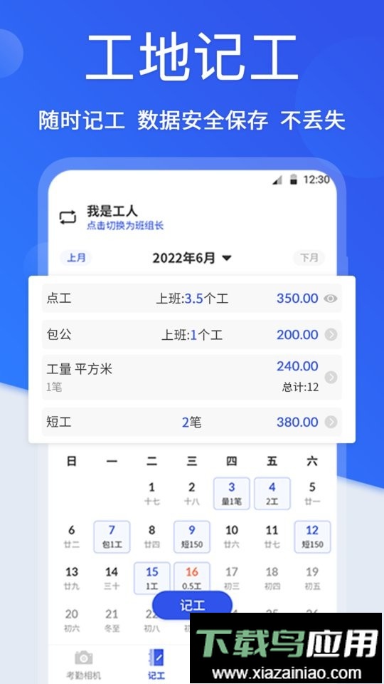 考勤记加班软件(改名工地考勤相机)