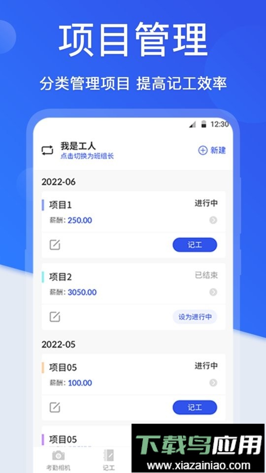 考勤记加班软件(改名工地考勤相机)最新版截图2