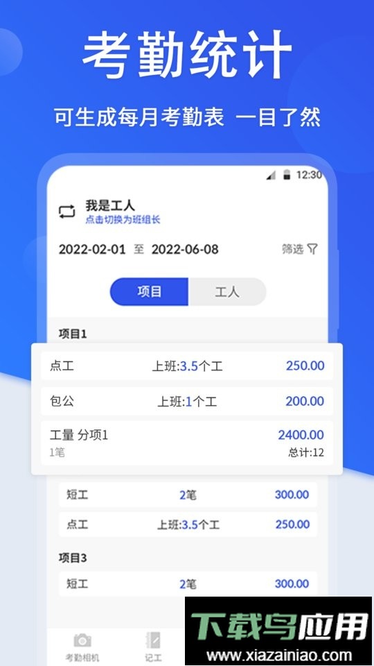 考勤记加班软件(改名工地考勤相机)最新版截图3