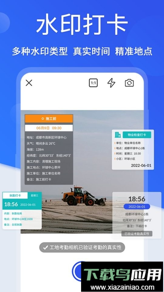 考勤记加班软件(改名工地考勤相机)最新版截图4