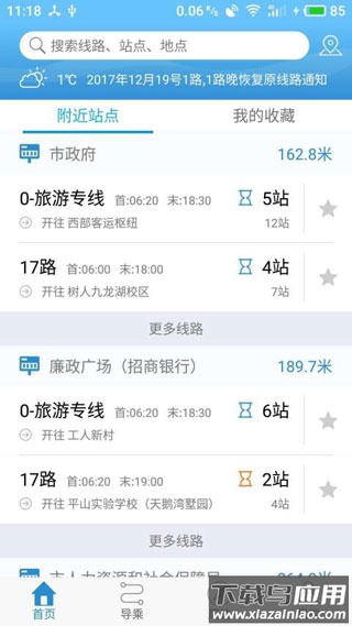 扬州掌上公交app下载最新版截图3