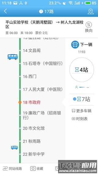 扬州掌上公交app下载最新版截图4