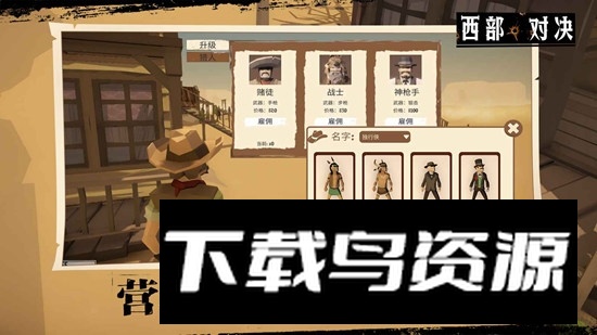 西部对决四三九九版安装包截图1