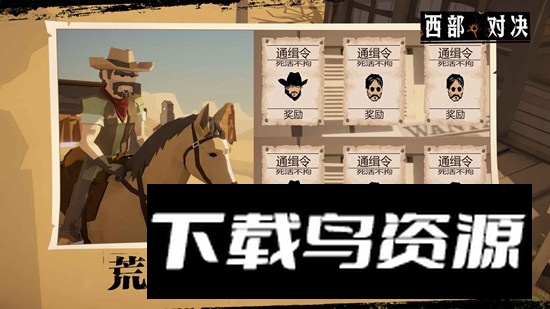 西部对决四三九九版安装包截图3