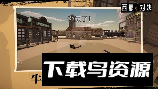 西部对决四三九九版安装包截图4