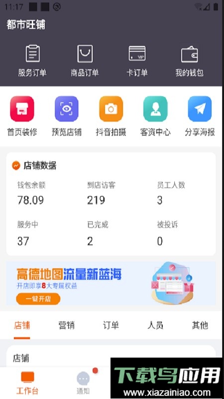 都市旺铺最新版