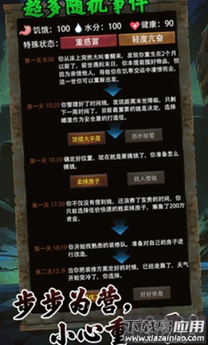 我有一个末日安全屋手游下载最新版截图2