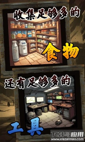 我有一个末日安全屋手游下载最新版截图4