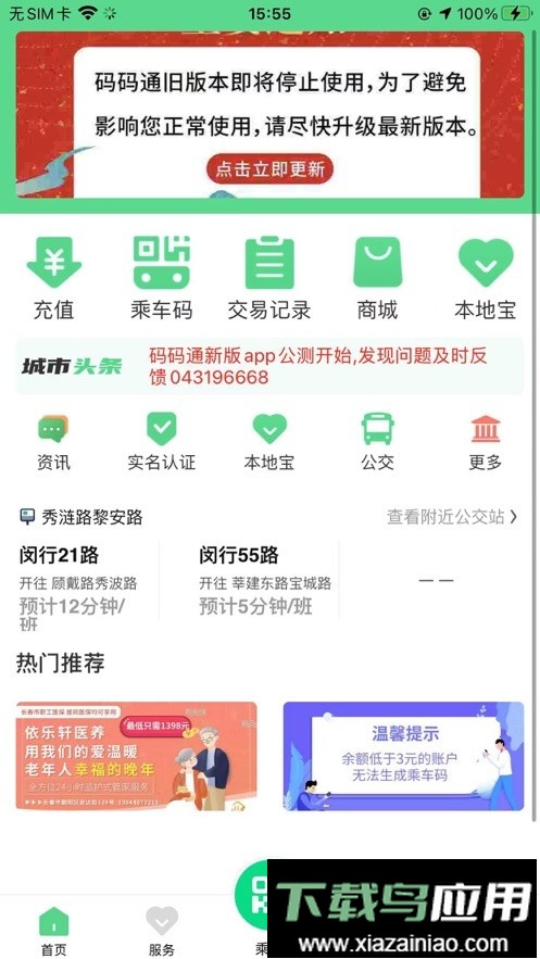 码码通app最新版