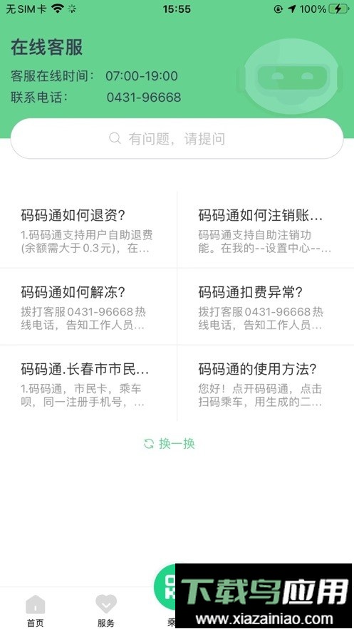 码码通app最新版最新版截图3
