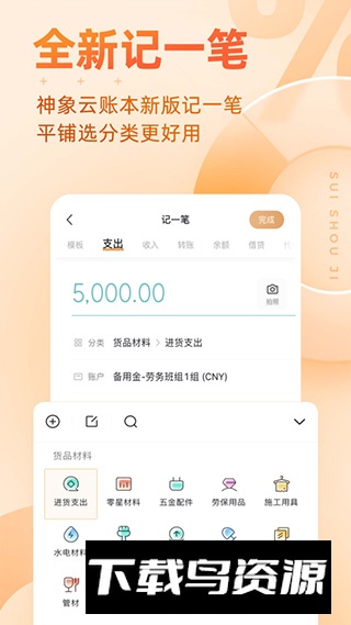 随手记2025最新安卓版截图1