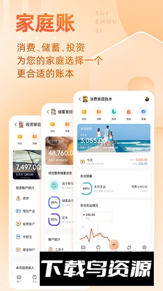 随手记2025最新安卓版截图2
