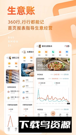 随手记2025最新安卓版截图3