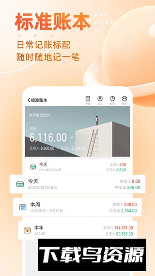 随手记2025最新安卓版截图4