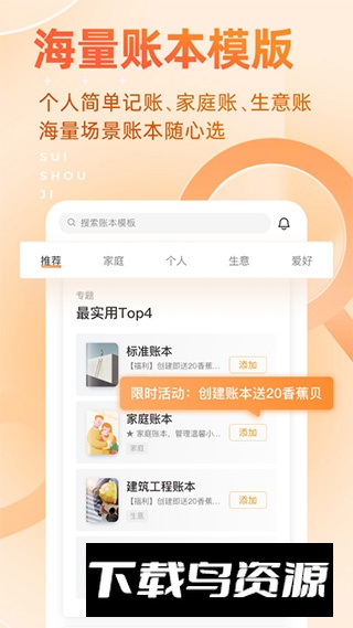 随手记2025最新安卓版截图5