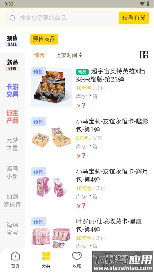 卡游进货宝app官方下载最新版截图3