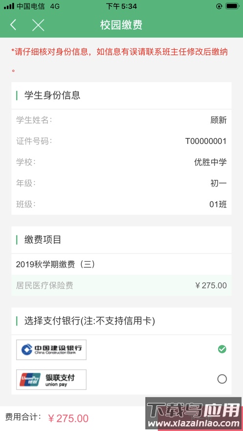 锡山教育缴费app官方下载最新版截图3