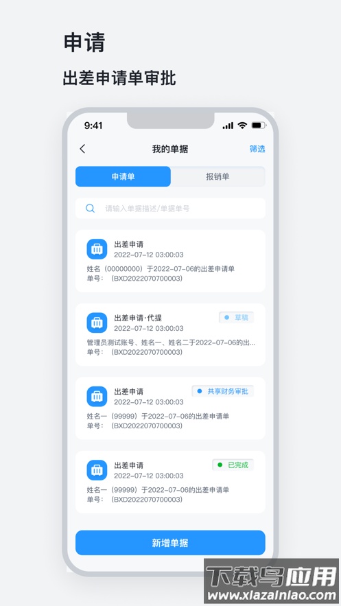 山能易行app截图