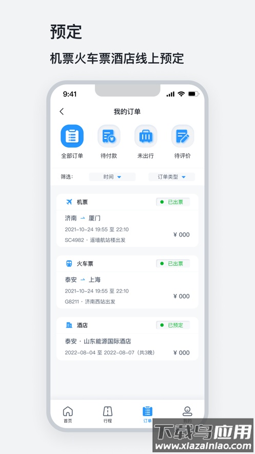 山能易行app截图