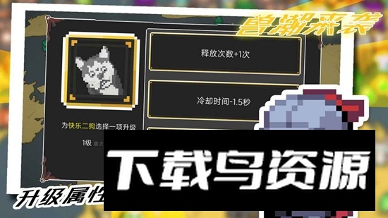 兽潮来袭游戏官方正版截图4