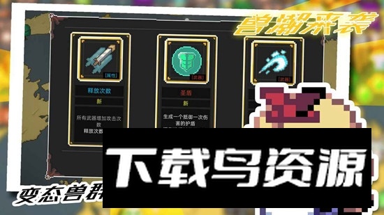 兽潮来袭游戏官方正版截图5