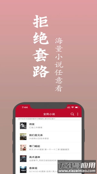 全民小说7.41去广告版