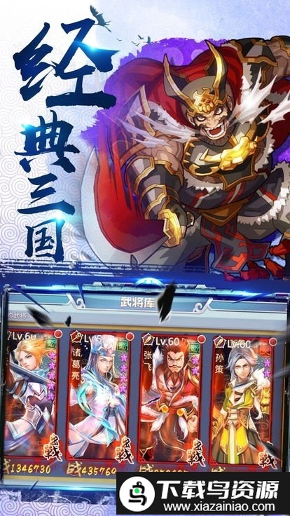 三国小神将最新版最新版截图2