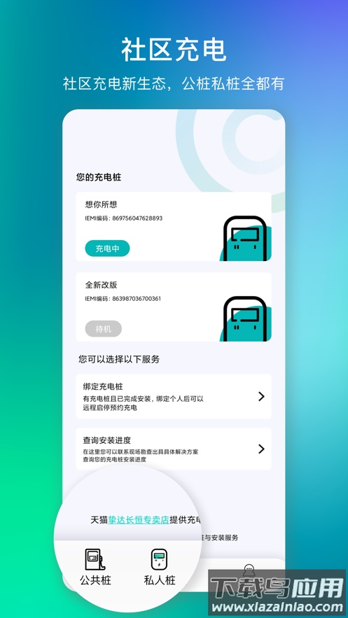 桩到家服务版app下载最新版截图2
