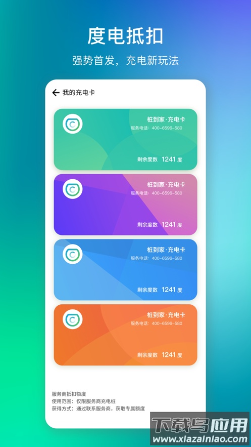 桩到家服务版app下载最新版截图4