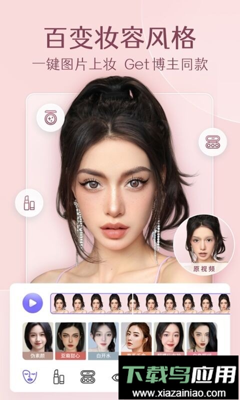 PrettyUp视频p图修图美颜瘦身软件