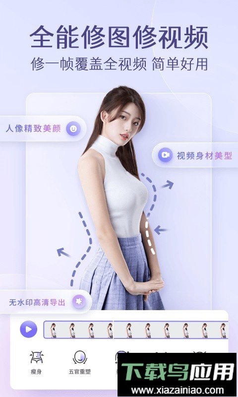 PrettyUp视频p图修图美颜瘦身软件最新版截图5