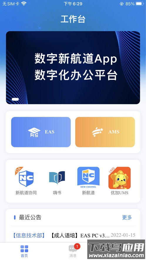 数字新航道app下载