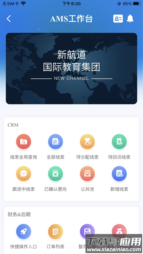 数字新航道app下载最新版截图2