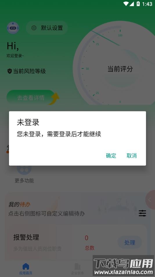 智消宝app安卓版下载截图2