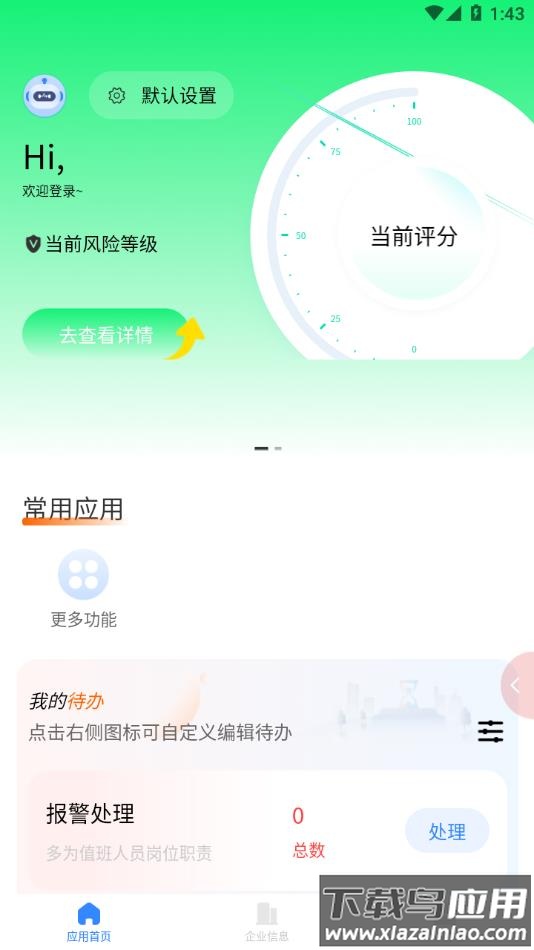 智消宝app安卓版下载截图3