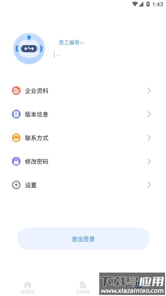 智消宝app安卓版下载截图4
