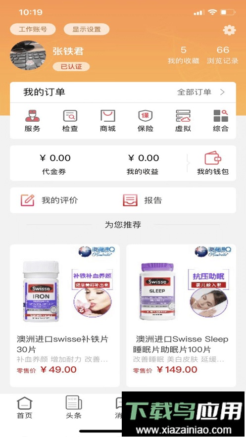 云朵益生app官方版