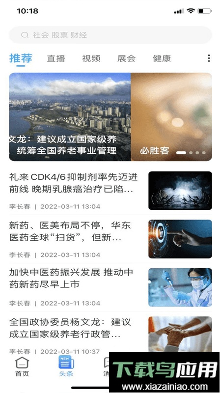 云朵益生app官方版截图