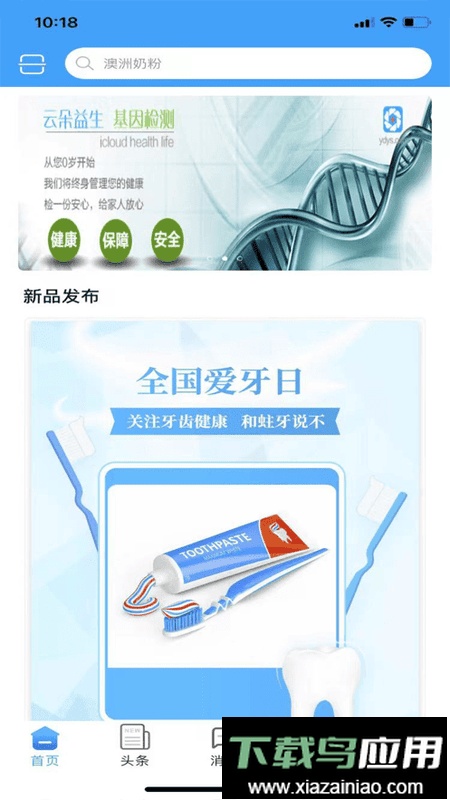 云朵益生app官方版截图