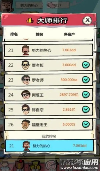 投资大师游戏最新版截图4