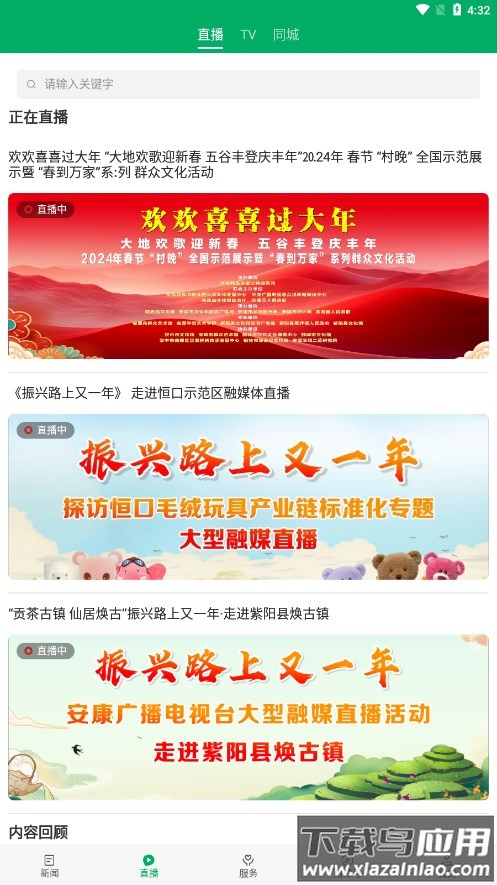 爱南郑APP最新版截图2