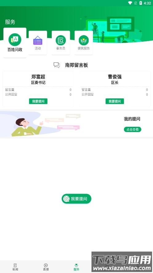 爱南郑APP最新版截图3