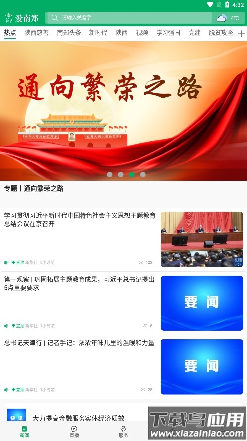 爱南郑APP最新版截图4