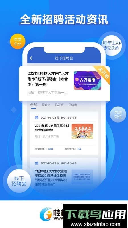 广西桂林人才网最新版截图2